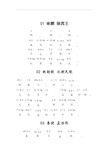 小学古诗30首(带拼音版)