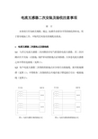 电流互感器二次安装及验收