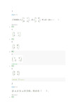 MOOC慕课线性代数单元测试及考试答案