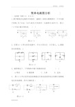 简单电路图分析