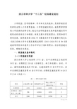 浙江农林大学“十二五”校园建设规划