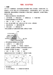 2019届高考地理二轮复习与增分策略专题七农业生产活动专题强化练(有答案)