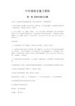 中外园林史复习资料(1)