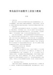 四年级数学上册总复习教案