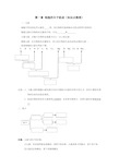 生物必修一第一章 细胞的分子组成(知识点梳理)