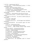 金融英语常用语地道翻译