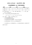 北京化工大学自动化专业《自动控制原理》经典控制理论部分期末考试试卷