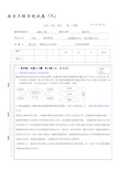 南京工程学院071电力系统通信网试卷A