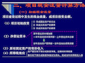 项目现金流量计算方法