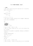 2017中考数学专题训练  四边形