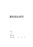 农村电子商务实战培训委托培训协议