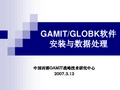 GAMIT使用(新)