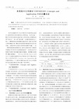 美国高中化学教材CHEMISTRY：Concepts and Application中的定量实验