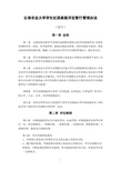 云南农业大学学生社团星级评定暂行管理办法