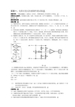 传感器实验指导书131015