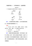 高一化学实验例题及答案