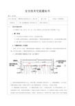 安全技术交底通知书008-5# HL1下绳锯切割拆除