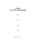 松汀钢铁白灰窑上料及转运除尘技术方案