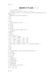 最新最新健康教育学试卷及答案