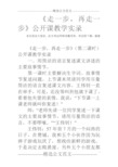 《走一步,再走一步》公开课教学实录