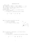 七年级线段和角的有关计算