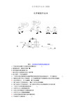 化学课堂作业本习题集