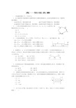 全国高一物理竞赛试题及答案