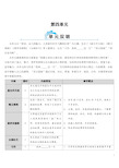 部编人教版四年级语文上册《盘古开天地》教学设计