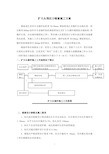 扩大头预应力锚索施工方案