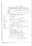 东南大学16-17-2高数期中考试试卷及答案