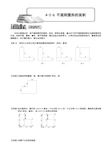 小学奥数  不规则图形的面积  精选例题练习习题(含知识点拨)