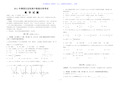 2011年暑假生活初高中衔接内容考试数学试题