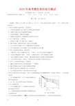 2020年全国名校联盟高考模拟理科综合试题