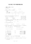 中考数学模拟试卷1