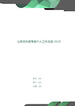 公务员年度考核个人工作总结2019