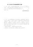 第30届全国中学生物理竞赛复赛试题及参考答案