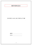 【高中教育】2020高二地理上学期学业水平试题