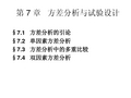 统计学——方差分析概念和方法