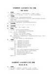 《行政管理学(公共行政学)》作业1答案