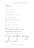 西南交大结构力学A主观题答案