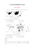 历年高考地理真题分类汇编