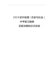 2019中考地理全部知识点汇总和考纲整理