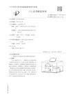 【CN209729240U】一种模块化自组装高效毛细管电泳教学仪【专利】