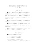 党政机关公务用车管理办法.docx