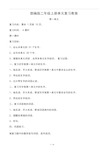 部编版二年级上册单元复习教案