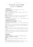 高中政治必修二政治生活第二单元复习提纲PDF.pdf