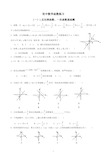 (完整版)初中数学函数练习题汇总