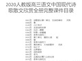 2020人教版高三语文中国现代诗歌散文欣赏全册完整课件