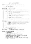 新生儿游泳及抚触操作流程