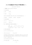 2021年安徽省(滁州第二中学)初中学业水平模拟测试(一) 